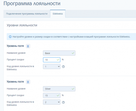 Интеграция TL.Loyalty и модуля лояльности АСУ Эдельвейс